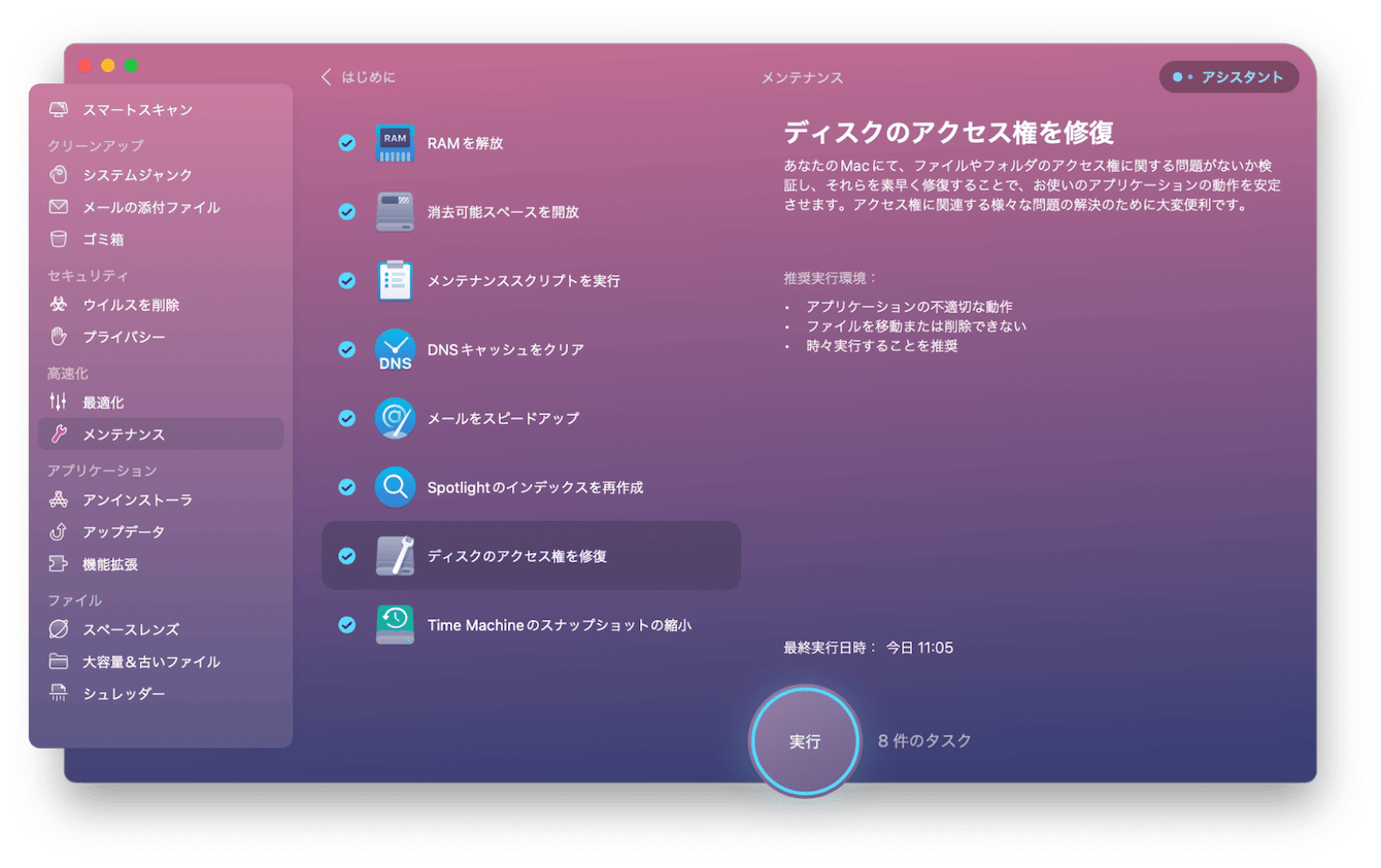 メンテナンスアプリ「CleanMyMac X」でMacのトラブルを予防